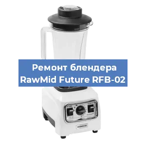 Замена муфты на блендере RawMid Future RFB-02 в Воронеже